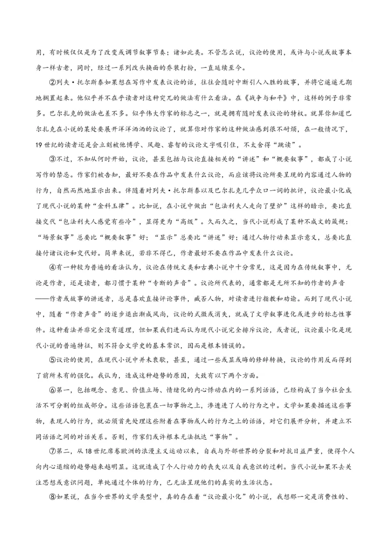 摸排卷01现代文阅读I（信息文阅读）-2023年高三语文考前必考考点梳理摸排卷（解析版）(1)_1.2025语文总复习_2023年新高考资料_2023年高三语文考前必考考点梳理摸排卷（新高考卷）