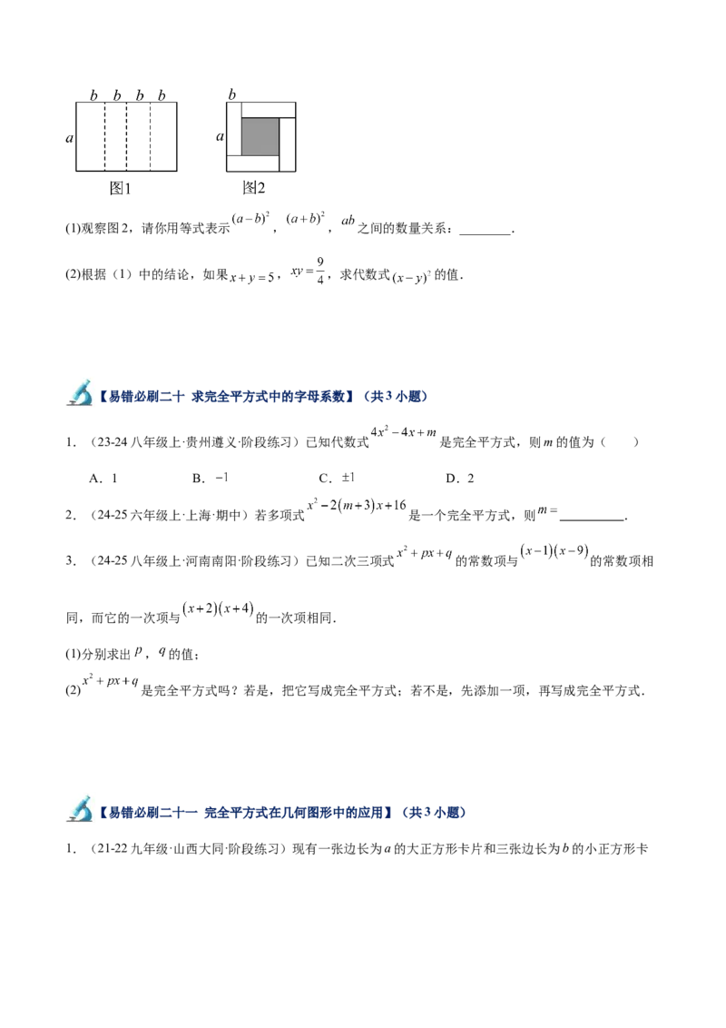 专题06整式的乘法与因式分解易错必刷题型专训（84题28个考点）（学生版）_初中数学_八年级数学上册（人教版）_重难点专题提升-V7_2025版