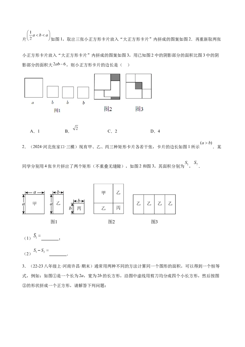 专题06整式的乘法与因式分解易错必刷题型专训（84题28个考点）（学生版）_初中数学_八年级数学上册（人教版）_重难点专题提升-V7_2025版