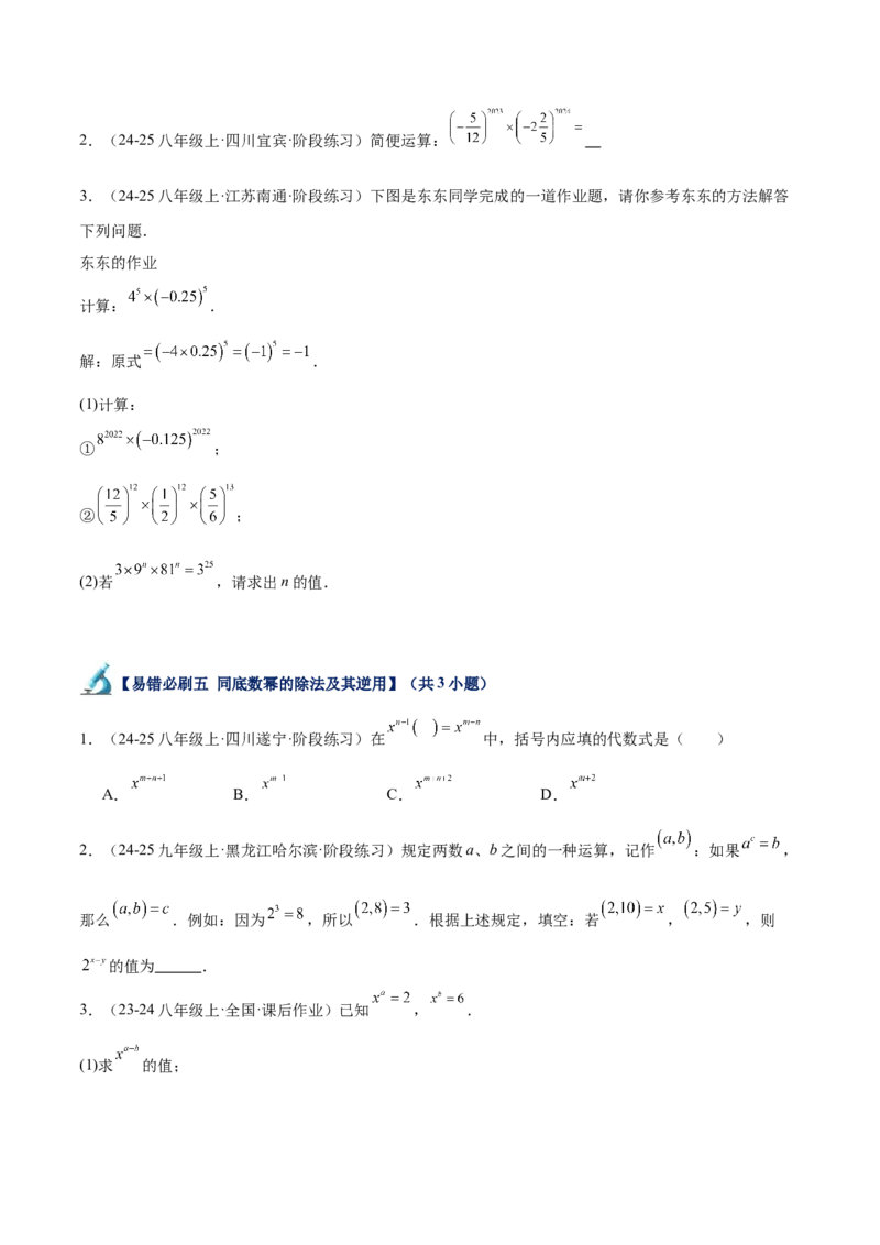 专题06整式的乘法与因式分解易错必刷题型专训（84题28个考点）（学生版）_初中数学_八年级数学上册（人教版）_重难点专题提升-V7_2025版