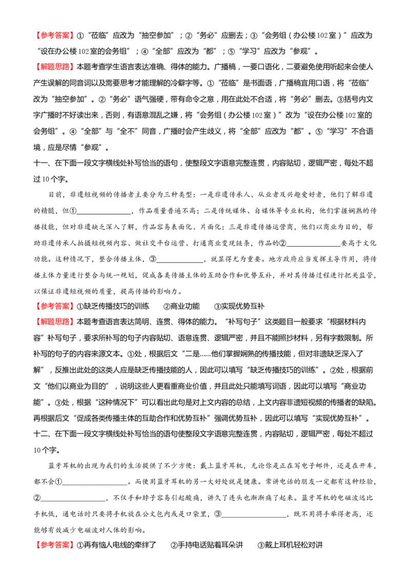 原创（新高考）2021届高考二轮精品专题八语言表达简明、连贯、得体、准确、鲜明、生动教师版_01高考语文_12021年新高考资料_2021届（新高考）语文二轮精品专题