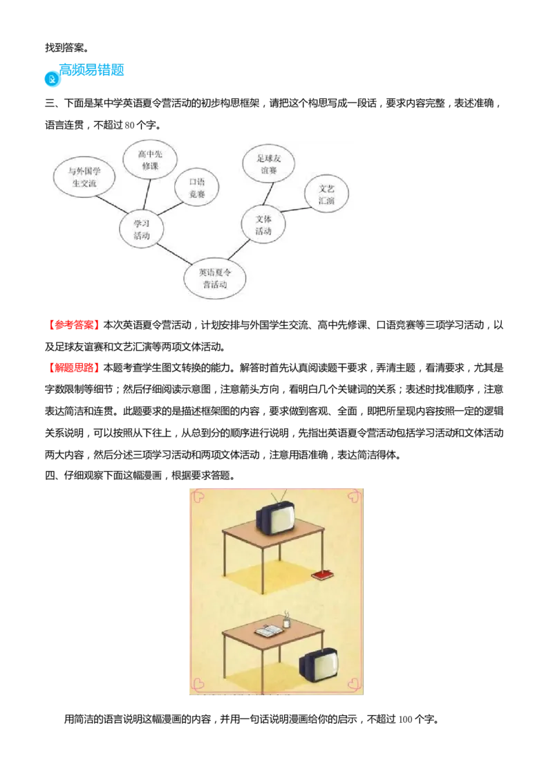原创（新高考）2021届高考二轮精品专题八语言表达简明、连贯、得体、准确、鲜明、生动教师版_01高考语文_12021年新高考资料_2021届（新高考）语文二轮精品专题