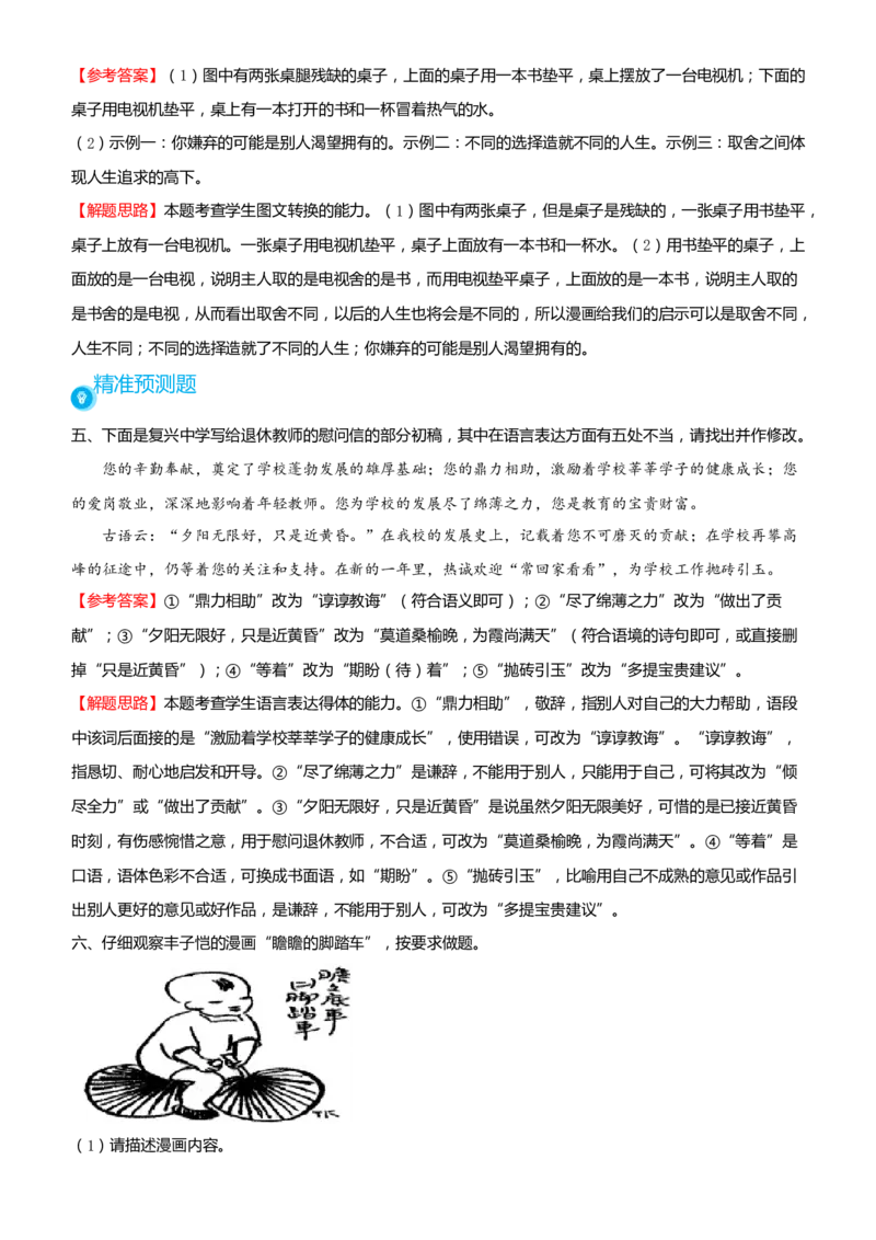 原创（新高考）2021届高考二轮精品专题八语言表达简明、连贯、得体、准确、鲜明、生动教师版_01高考语文_12021年新高考资料_2021届（新高考）语文二轮精品专题