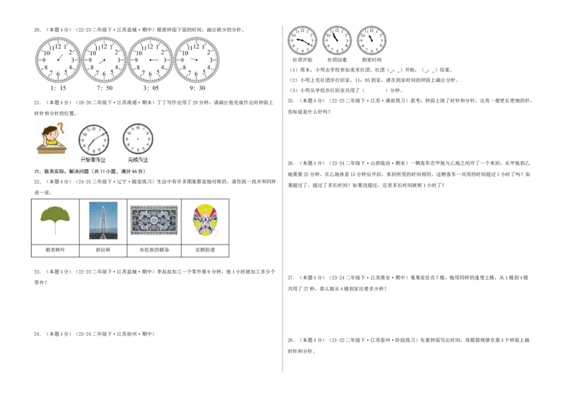 第二单元时、分、秒-（真题汇编）A3原卷_二年级数学下册（苏教版）_第四套_母题专项练习-K36_2025版