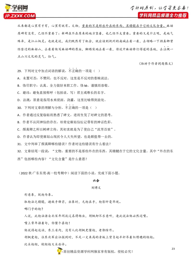 探究分析（解析版）-2023年高考语文二轮复习重难点精讲精练（全国通用）_1.2025语文总复习_赠送：通用版（老高考）复习资料_二轮复习