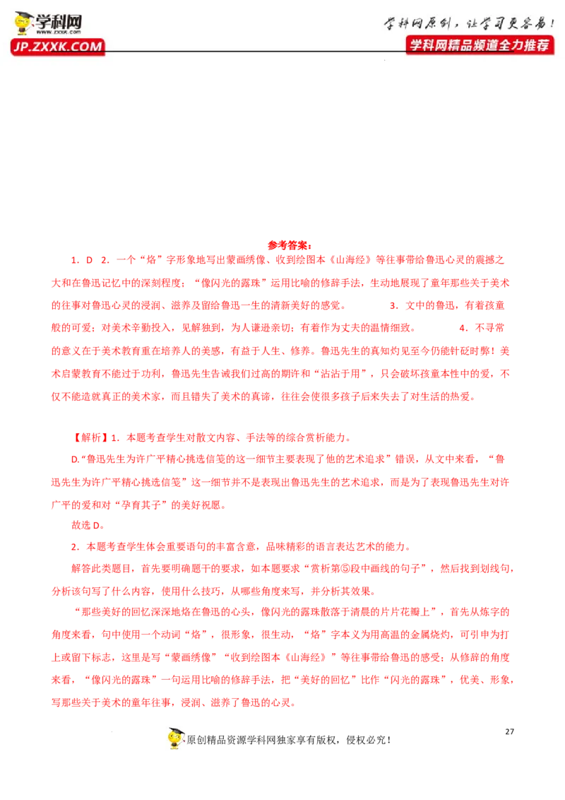 探究分析（解析版）-2023年高考语文二轮复习重难点精讲精练（全国通用）_1.2025语文总复习_赠送：通用版（老高考）复习资料_二轮复习