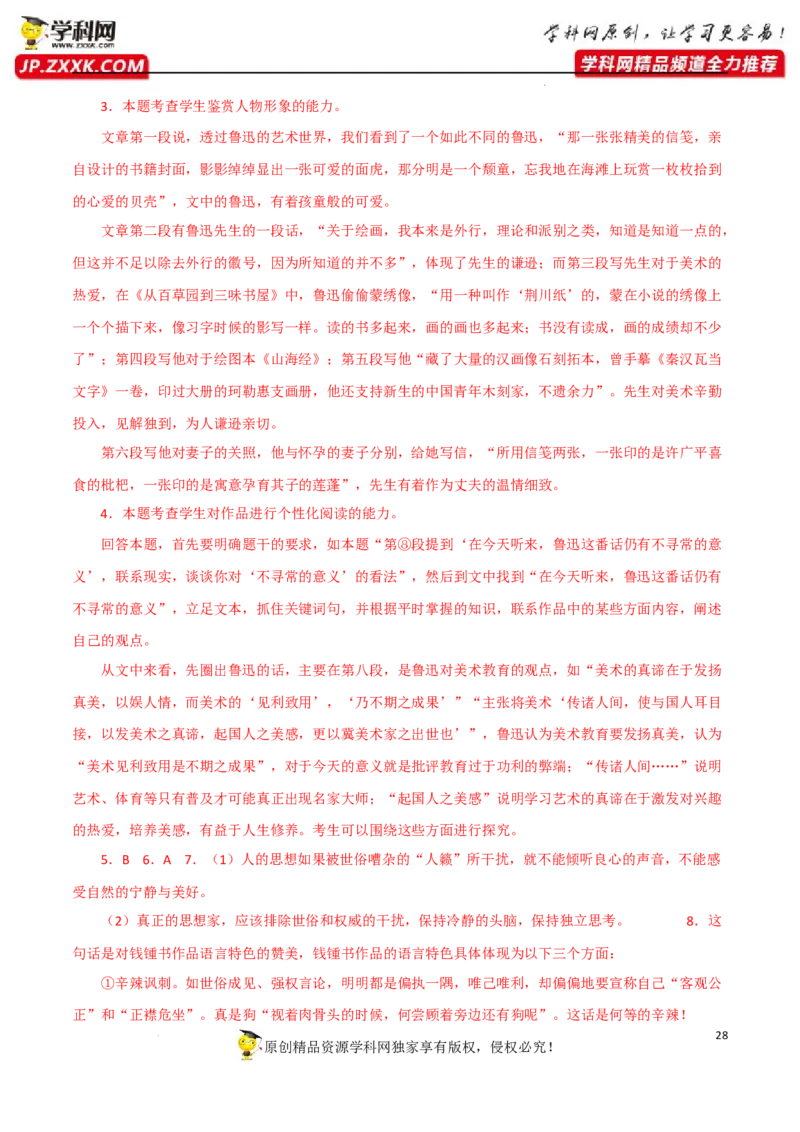 探究分析（解析版）-2023年高考语文二轮复习重难点精讲精练（全国通用）_1.2025语文总复习_赠送：通用版（老高考）复习资料_二轮复习