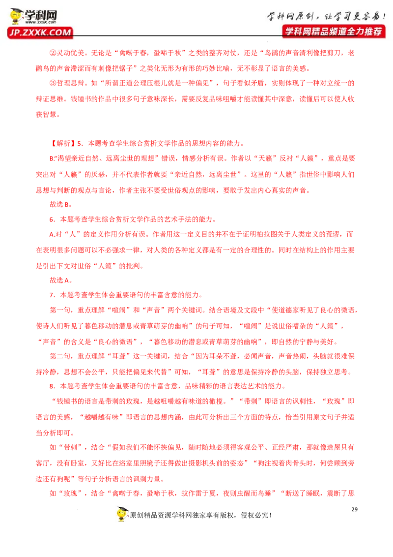 探究分析（解析版）-2023年高考语文二轮复习重难点精讲精练（全国通用）_1.2025语文总复习_赠送：通用版（老高考）复习资料_二轮复习