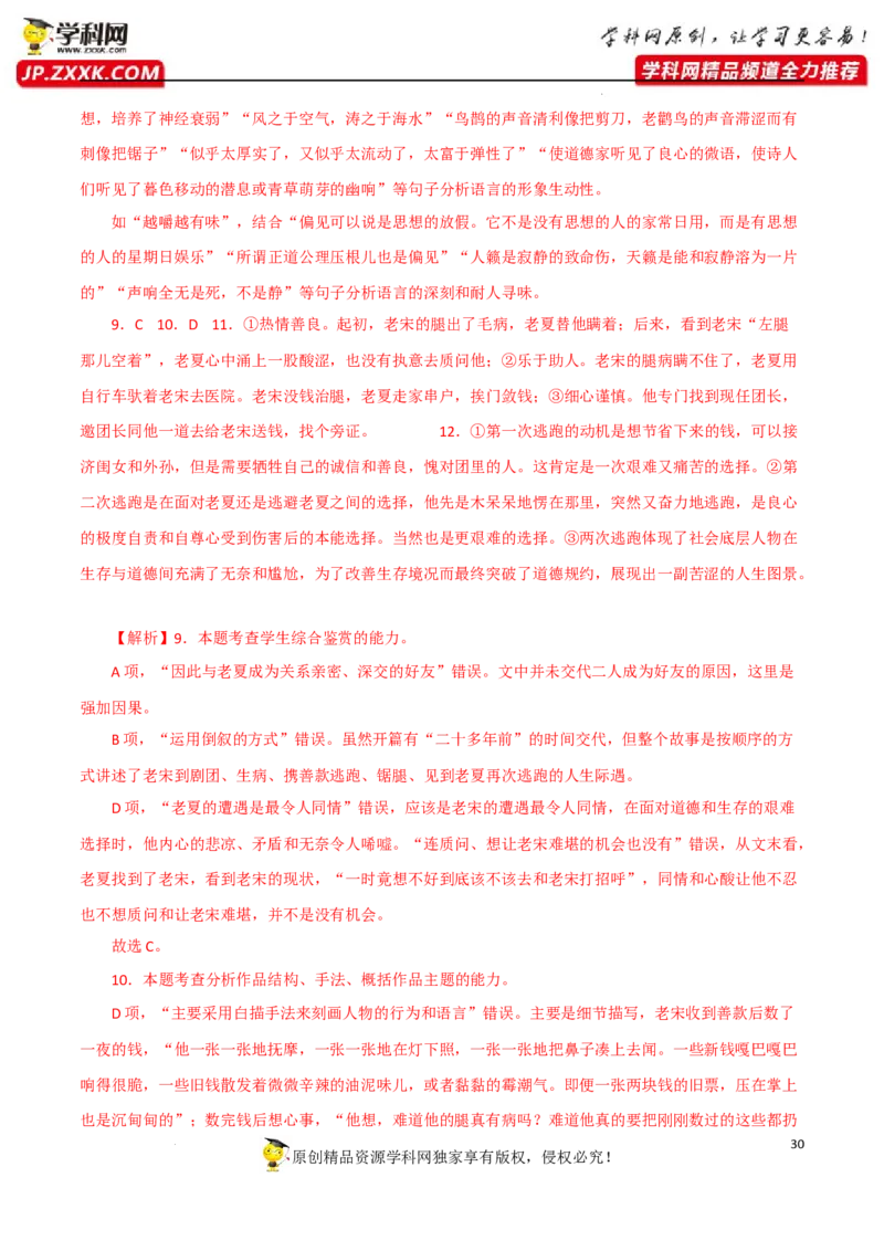 探究分析（解析版）-2023年高考语文二轮复习重难点精讲精练（全国通用）_1.2025语文总复习_赠送：通用版（老高考）复习资料_二轮复习