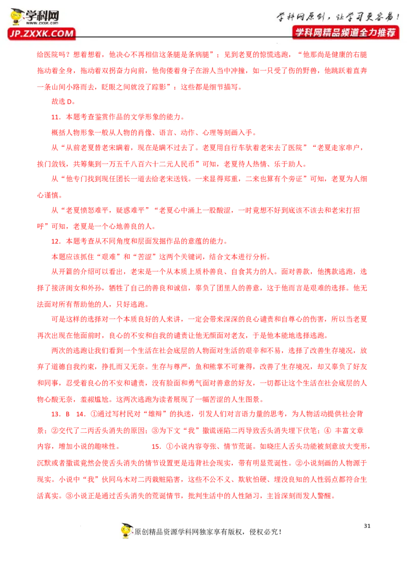 探究分析（解析版）-2023年高考语文二轮复习重难点精讲精练（全国通用）_1.2025语文总复习_赠送：通用版（老高考）复习资料_二轮复习