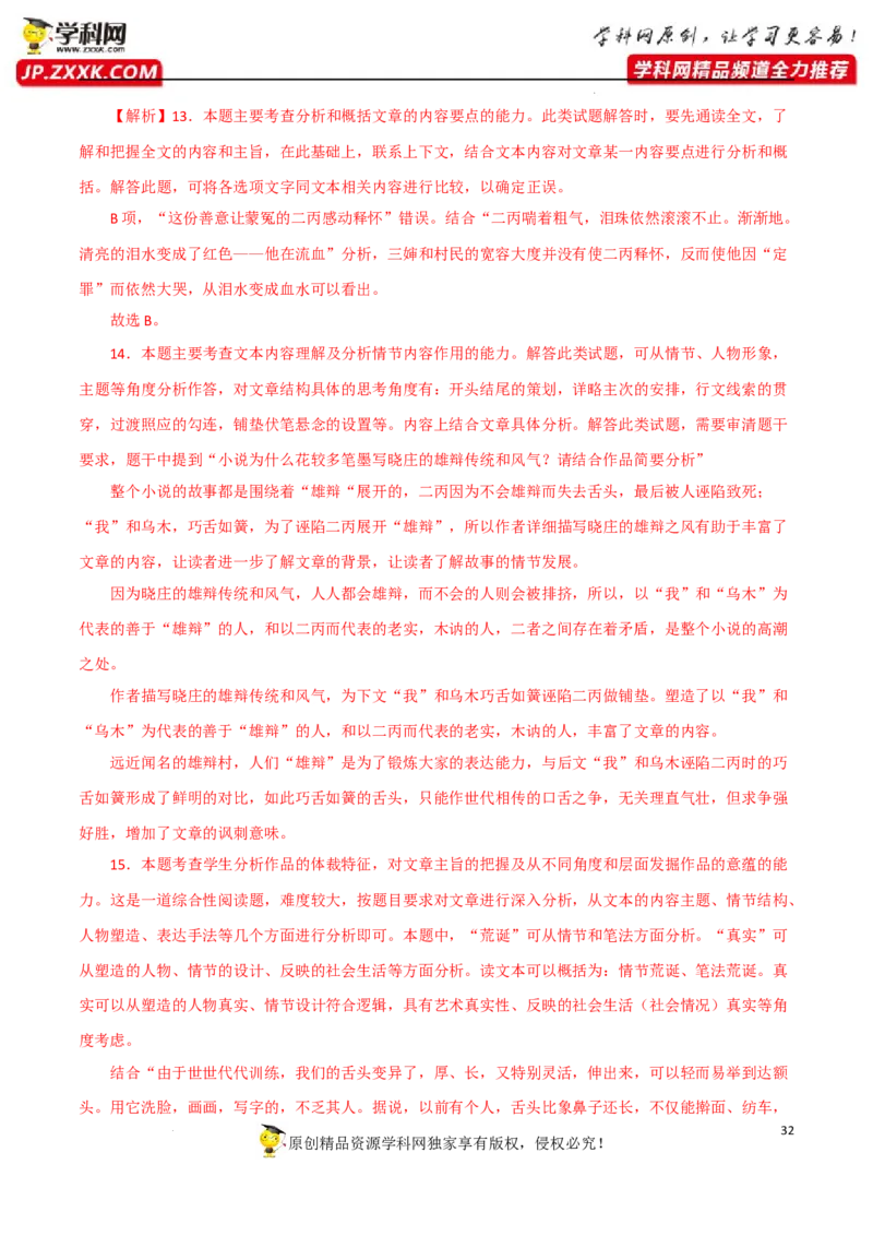 探究分析（解析版）-2023年高考语文二轮复习重难点精讲精练（全国通用）_1.2025语文总复习_赠送：通用版（老高考）复习资料_二轮复习