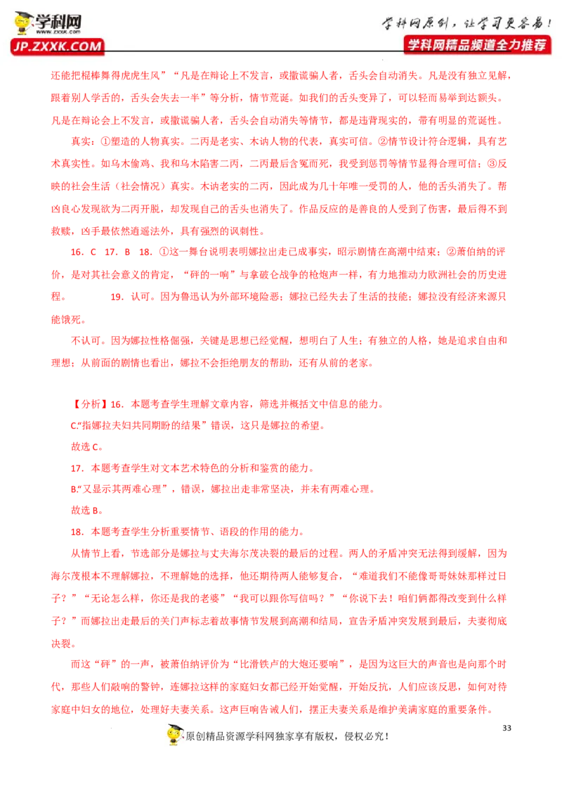 探究分析（解析版）-2023年高考语文二轮复习重难点精讲精练（全国通用）_1.2025语文总复习_赠送：通用版（老高考）复习资料_二轮复习