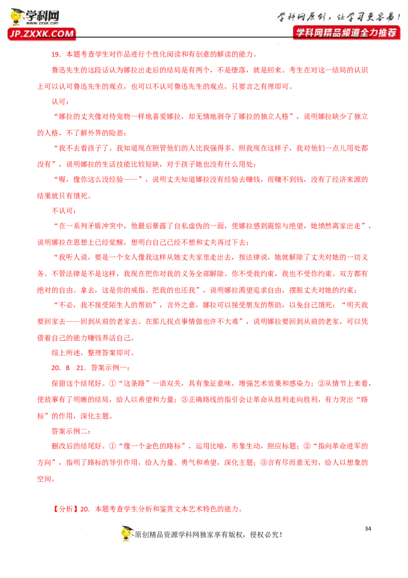 探究分析（解析版）-2023年高考语文二轮复习重难点精讲精练（全国通用）_1.2025语文总复习_赠送：通用版（老高考）复习资料_二轮复习