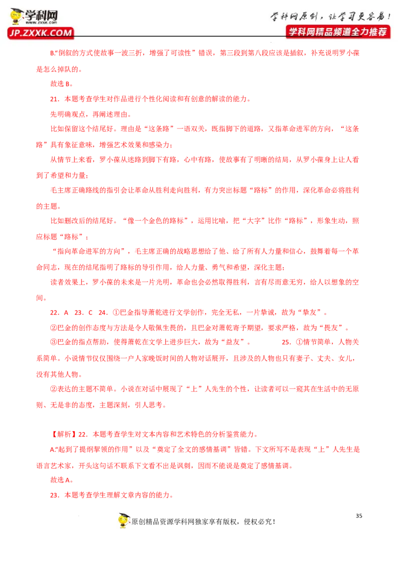 探究分析（解析版）-2023年高考语文二轮复习重难点精讲精练（全国通用）_1.2025语文总复习_赠送：通用版（老高考）复习资料_二轮复习