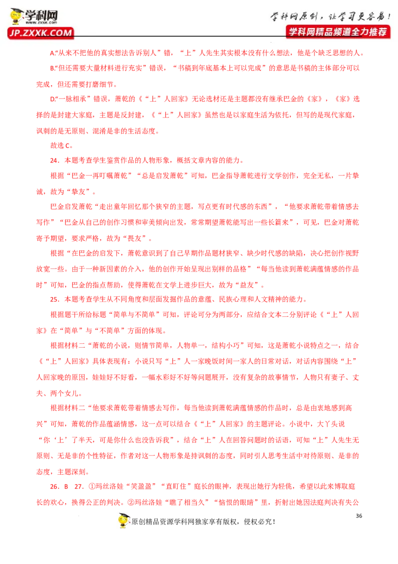 探究分析（解析版）-2023年高考语文二轮复习重难点精讲精练（全国通用）_1.2025语文总复习_赠送：通用版（老高考）复习资料_二轮复习