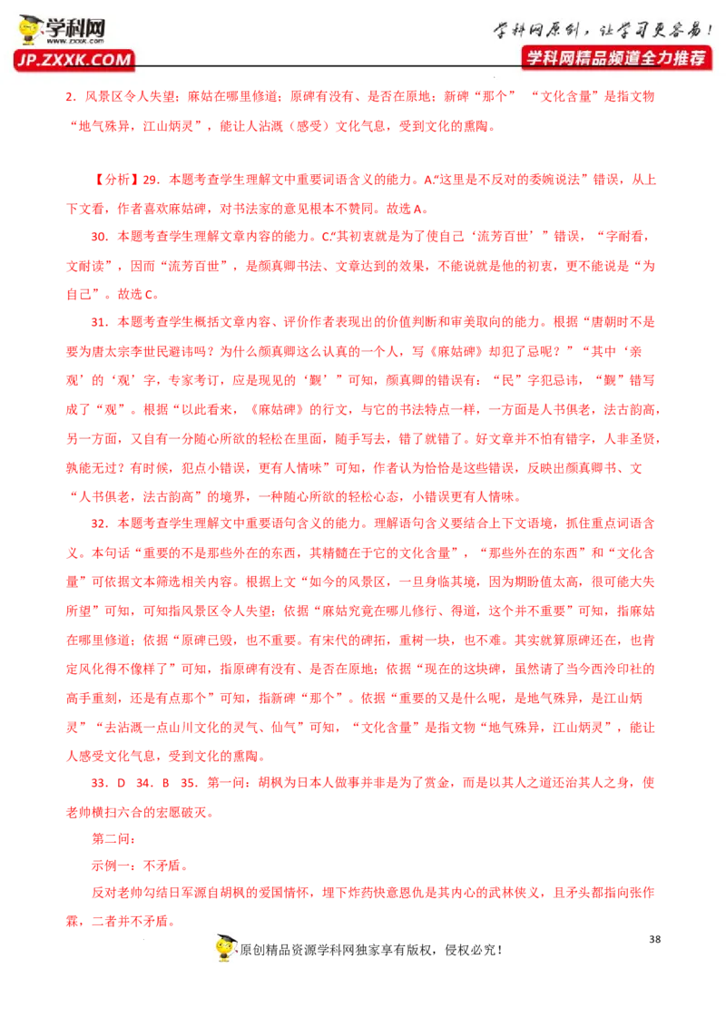 探究分析（解析版）-2023年高考语文二轮复习重难点精讲精练（全国通用）_1.2025语文总复习_赠送：通用版（老高考）复习资料_二轮复习