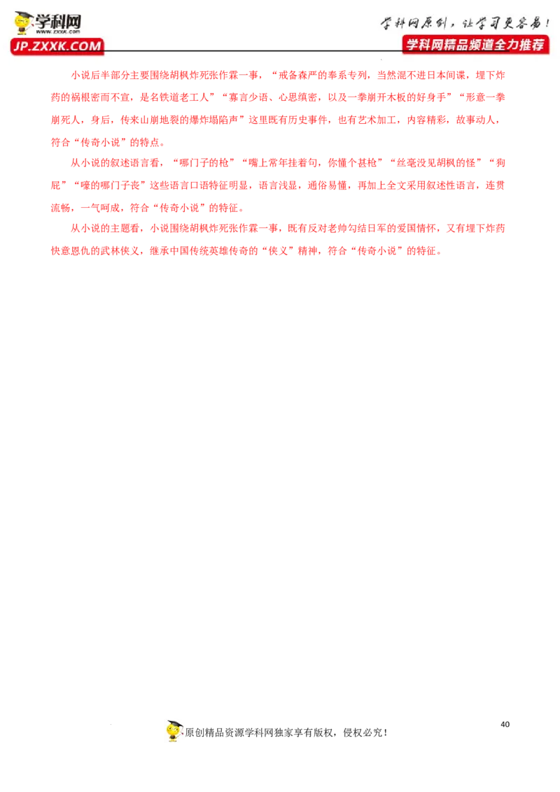 探究分析（解析版）-2023年高考语文二轮复习重难点精讲精练（全国通用）_1.2025语文总复习_赠送：通用版（老高考）复习资料_二轮复习