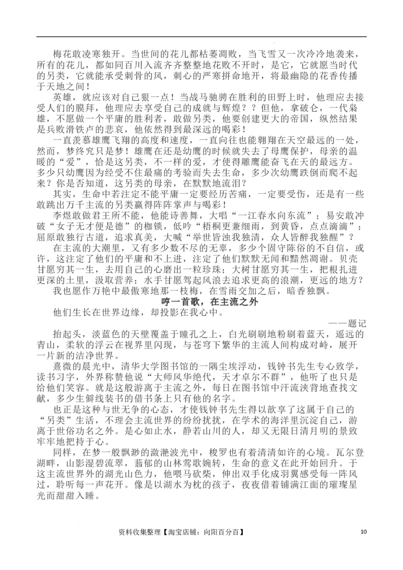 写作指导17：二元思辨性&ldquo;主流与另类&rdquo;_01高考语文_新高考复习资料_2024年新高考资料_专项复习资料_完2024年高考语文思辨类作文写作全面指导