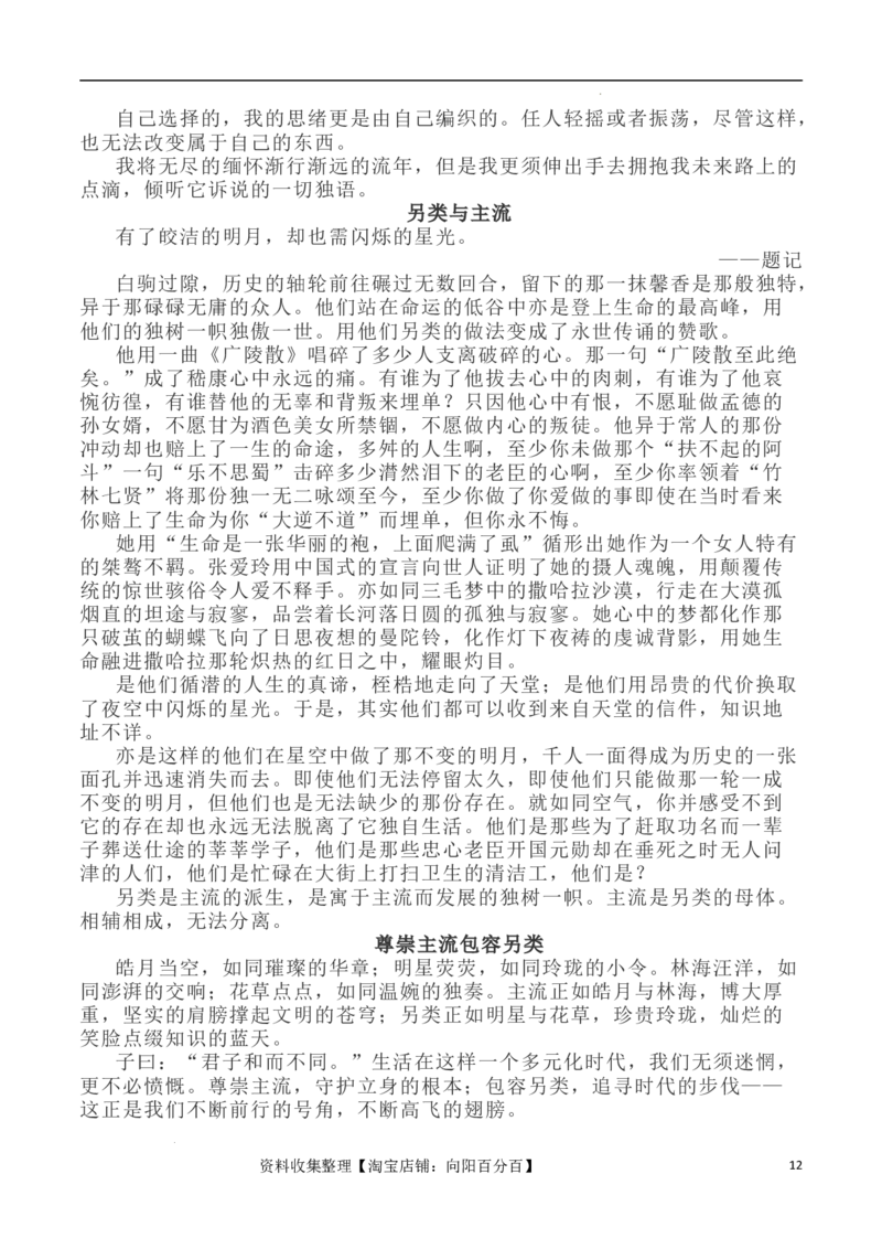 写作指导17：二元思辨性&ldquo;主流与另类&rdquo;_01高考语文_新高考复习资料_2024年新高考资料_专项复习资料_完2024年高考语文思辨类作文写作全面指导