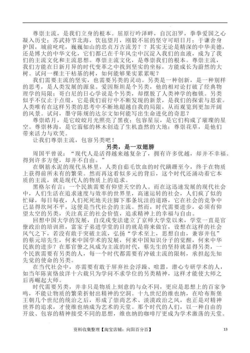 写作指导17：二元思辨性&ldquo;主流与另类&rdquo;_01高考语文_新高考复习资料_2024年新高考资料_专项复习资料_完2024年高考语文思辨类作文写作全面指导