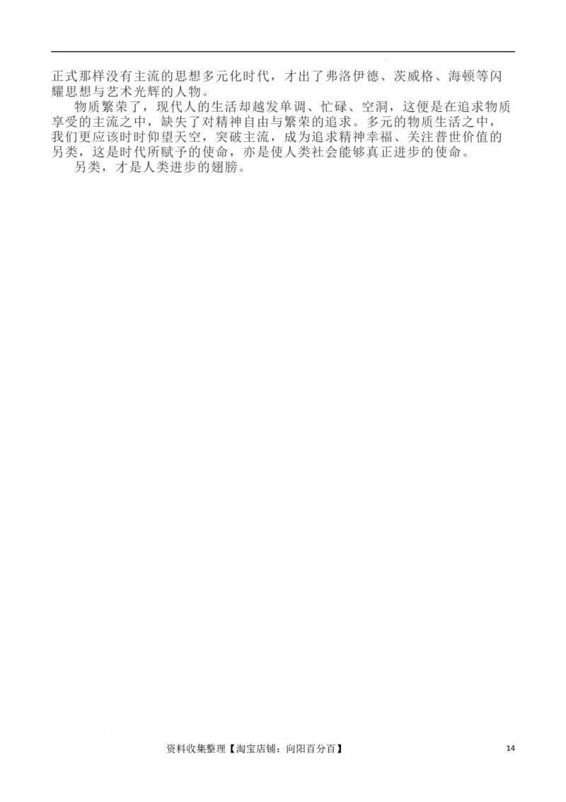 写作指导17：二元思辨性&ldquo;主流与另类&rdquo;_01高考语文_新高考复习资料_2024年新高考资料_专项复习资料_完2024年高考语文思辨类作文写作全面指导