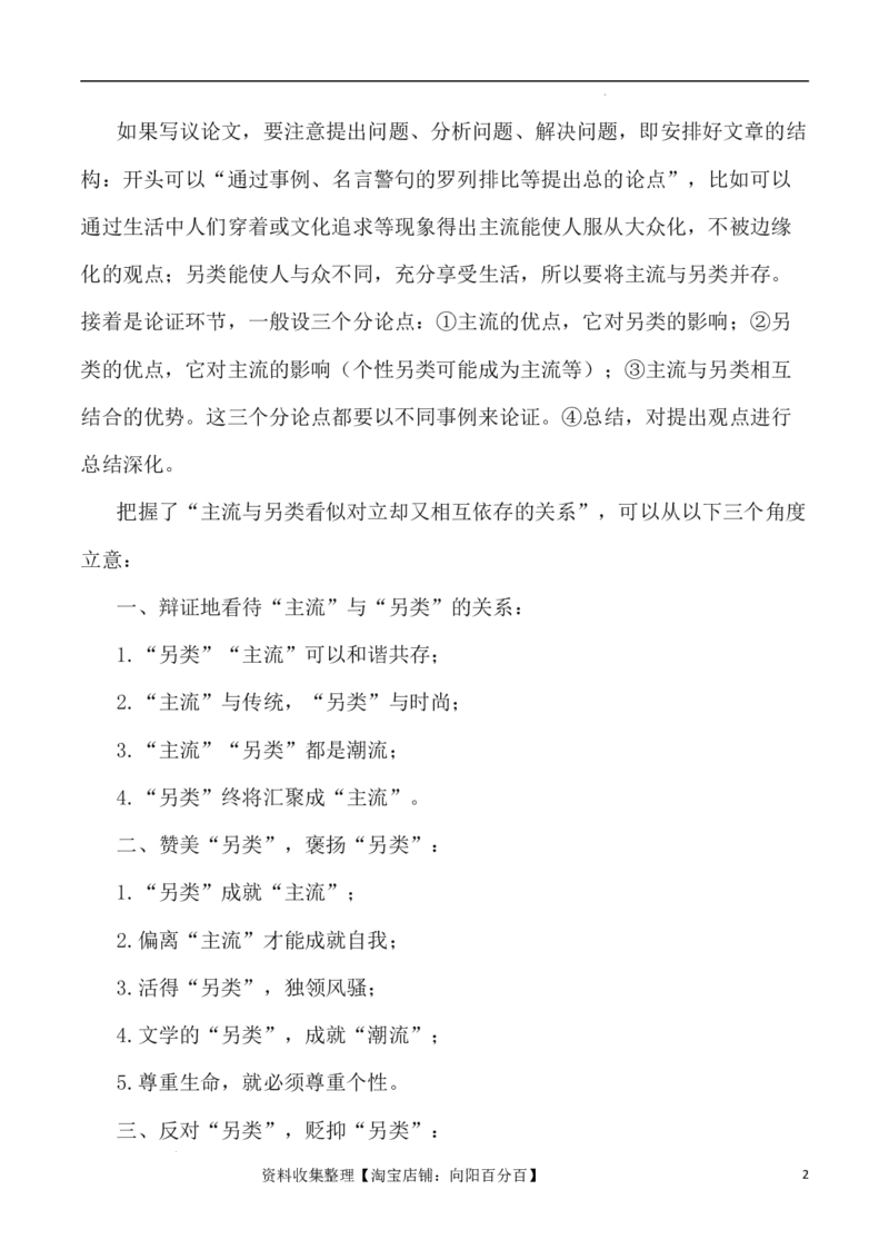 写作指导17：二元思辨性&ldquo;主流与另类&rdquo;_01高考语文_新高考复习资料_2024年新高考资料_专项复习资料_完2024年高考语文思辨类作文写作全面指导