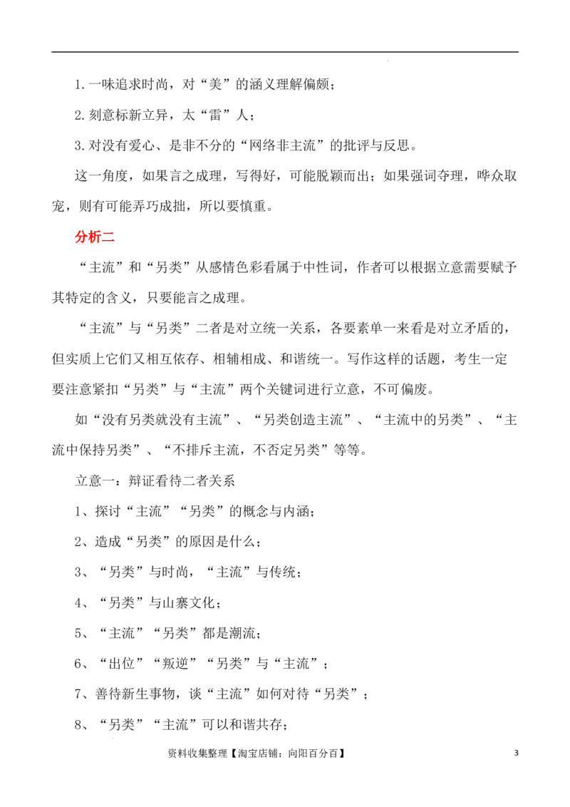 写作指导17：二元思辨性&ldquo;主流与另类&rdquo;_01高考语文_新高考复习资料_2024年新高考资料_专项复习资料_完2024年高考语文思辨类作文写作全面指导