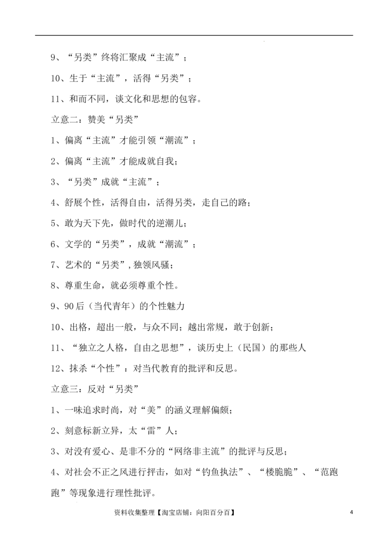 写作指导17：二元思辨性&ldquo;主流与另类&rdquo;_01高考语文_新高考复习资料_2024年新高考资料_专项复习资料_完2024年高考语文思辨类作文写作全面指导