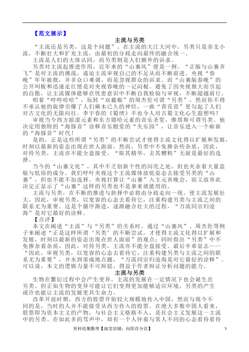 写作指导17：二元思辨性&ldquo;主流与另类&rdquo;_01高考语文_新高考复习资料_2024年新高考资料_专项复习资料_完2024年高考语文思辨类作文写作全面指导