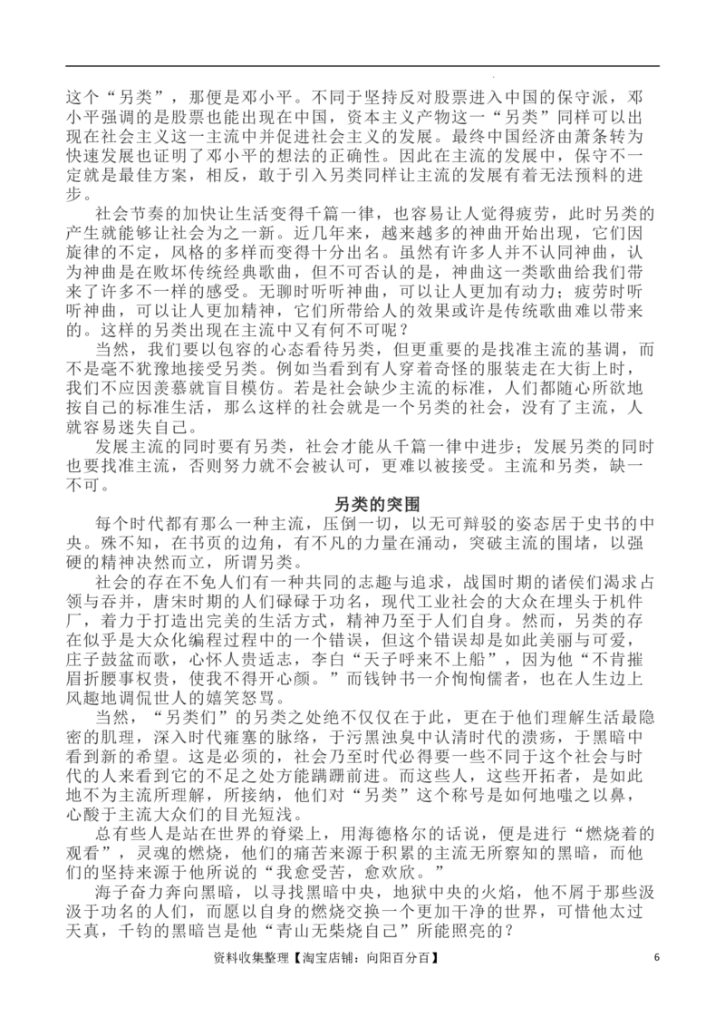 写作指导17：二元思辨性&ldquo;主流与另类&rdquo;_01高考语文_新高考复习资料_2024年新高考资料_专项复习资料_完2024年高考语文思辨类作文写作全面指导