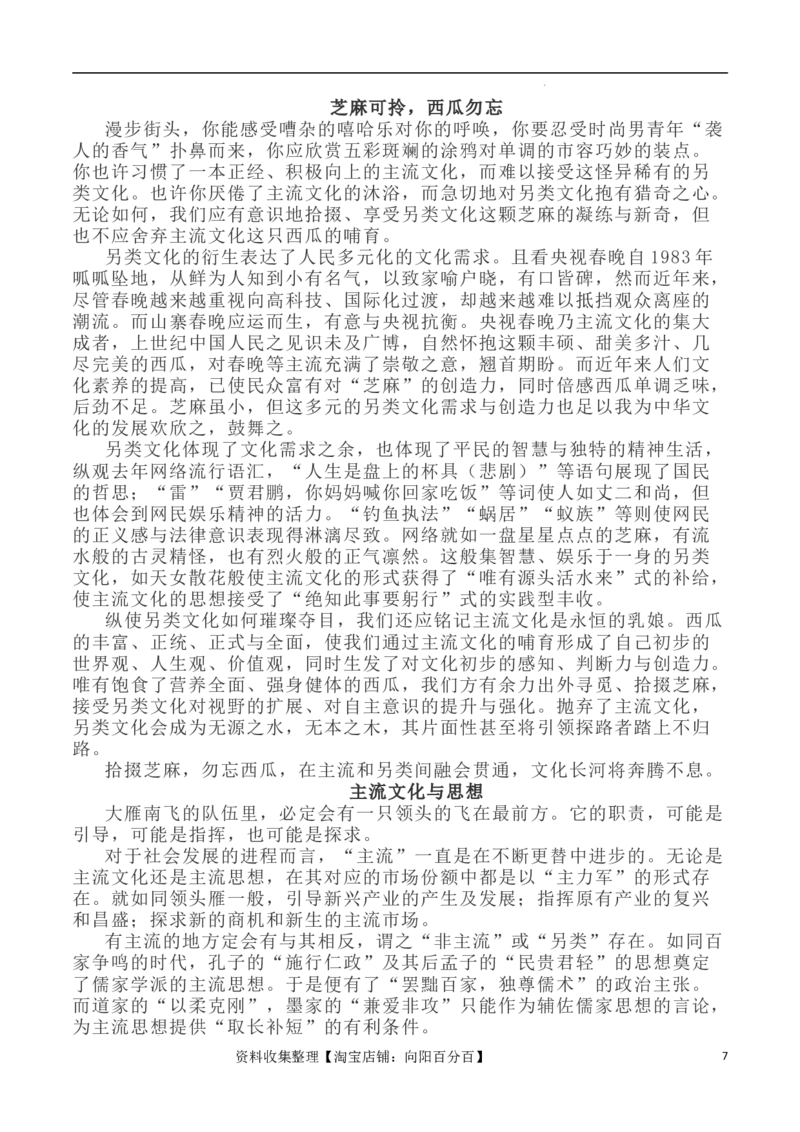 写作指导17：二元思辨性&ldquo;主流与另类&rdquo;_01高考语文_新高考复习资料_2024年新高考资料_专项复习资料_完2024年高考语文思辨类作文写作全面指导