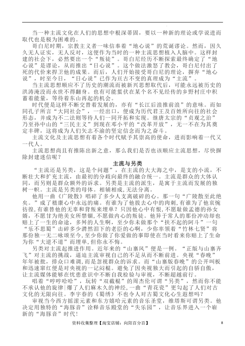 写作指导17：二元思辨性&ldquo;主流与另类&rdquo;_01高考语文_新高考复习资料_2024年新高考资料_专项复习资料_完2024年高考语文思辨类作文写作全面指导