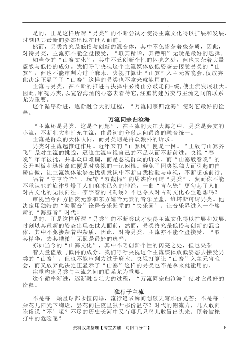 写作指导17：二元思辨性&ldquo;主流与另类&rdquo;_01高考语文_新高考复习资料_2024年新高考资料_专项复习资料_完2024年高考语文思辨类作文写作全面指导