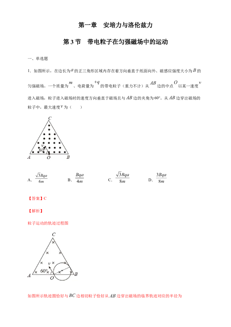 1.3带电粒子在匀强磁场中的运动（同步练习）（解析版）_高中九科知识点归纳。_人教版高中Word电子版试卷练习试题知识点全科_高中物理试卷习题_物理选修_选修2_同步练习（第二套）