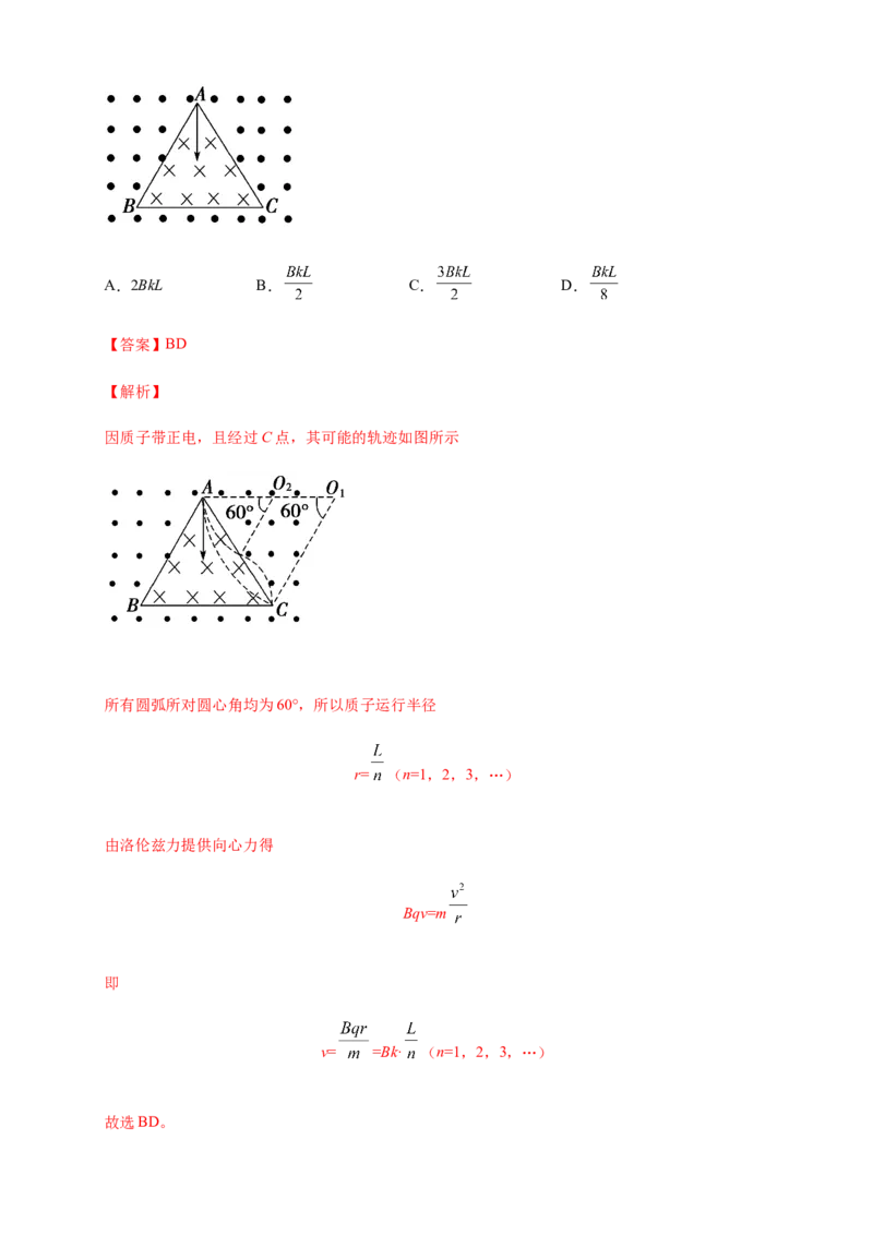 1.3带电粒子在匀强磁场中的运动（同步练习）（解析版）_高中九科知识点归纳。_人教版高中Word电子版试卷练习试题知识点全科_高中物理试卷习题_物理选修_选修2_同步练习（第二套）