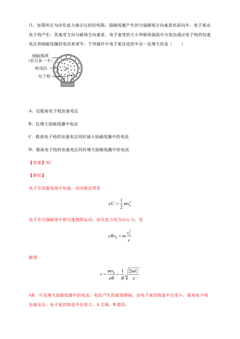 1.3带电粒子在匀强磁场中的运动（同步练习）（解析版）_高中九科知识点归纳。_人教版高中Word电子版试卷练习试题知识点全科_高中物理试卷习题_物理选修_选修2_同步练习（第二套）