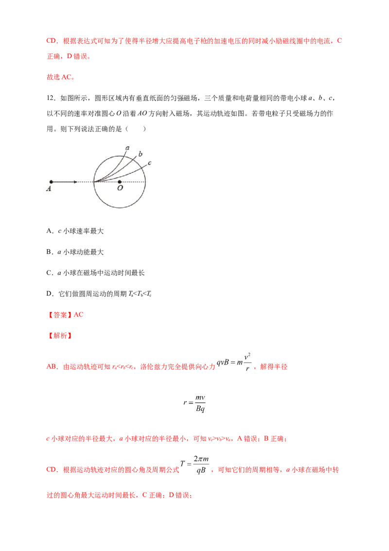 1.3带电粒子在匀强磁场中的运动（同步练习）（解析版）_高中九科知识点归纳。_人教版高中Word电子版试卷练习试题知识点全科_高中物理试卷习题_物理选修_选修2_同步练习（第二套）