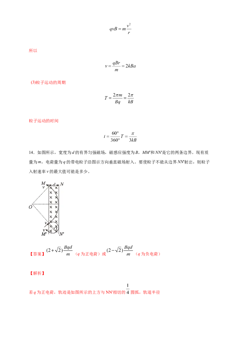 1.3带电粒子在匀强磁场中的运动（同步练习）（解析版）_高中九科知识点归纳。_人教版高中Word电子版试卷练习试题知识点全科_高中物理试卷习题_物理选修_选修2_同步练习（第二套）