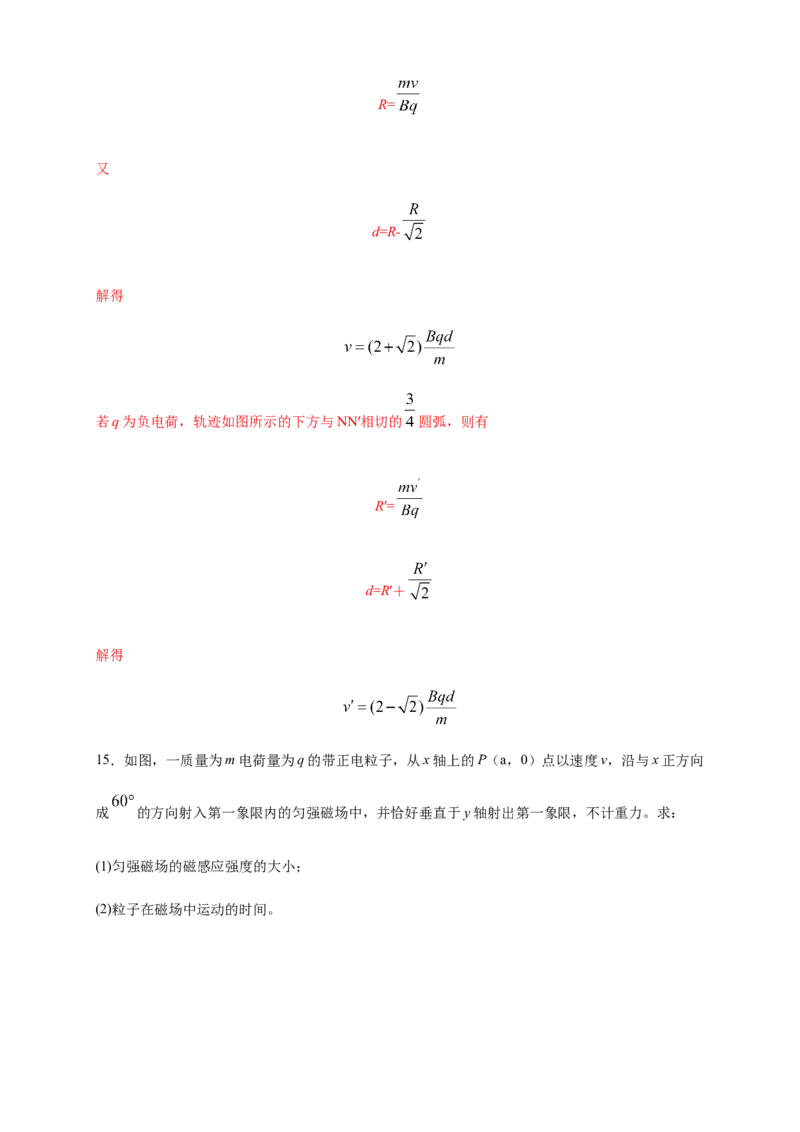 1.3带电粒子在匀强磁场中的运动（同步练习）（解析版）_高中九科知识点归纳。_人教版高中Word电子版试卷练习试题知识点全科_高中物理试卷习题_物理选修_选修2_同步练习（第二套）