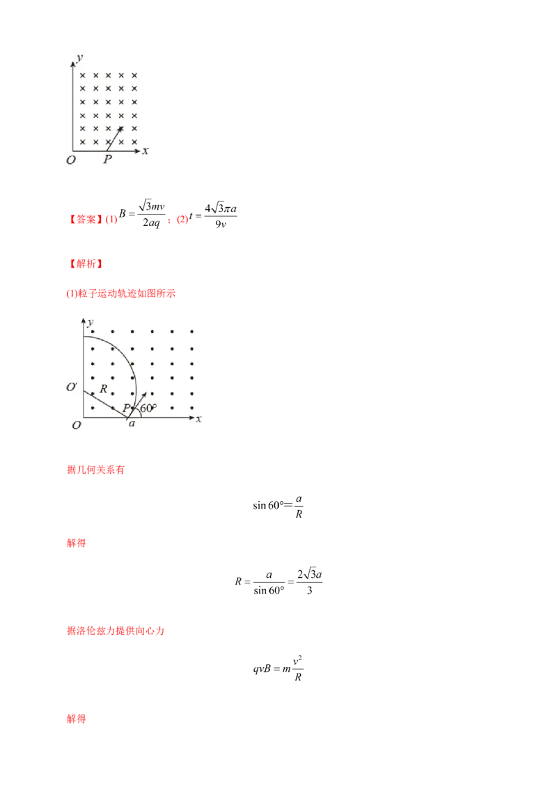1.3带电粒子在匀强磁场中的运动（同步练习）（解析版）_高中九科知识点归纳。_人教版高中Word电子版试卷练习试题知识点全科_高中物理试卷习题_物理选修_选修2_同步练习（第二套）