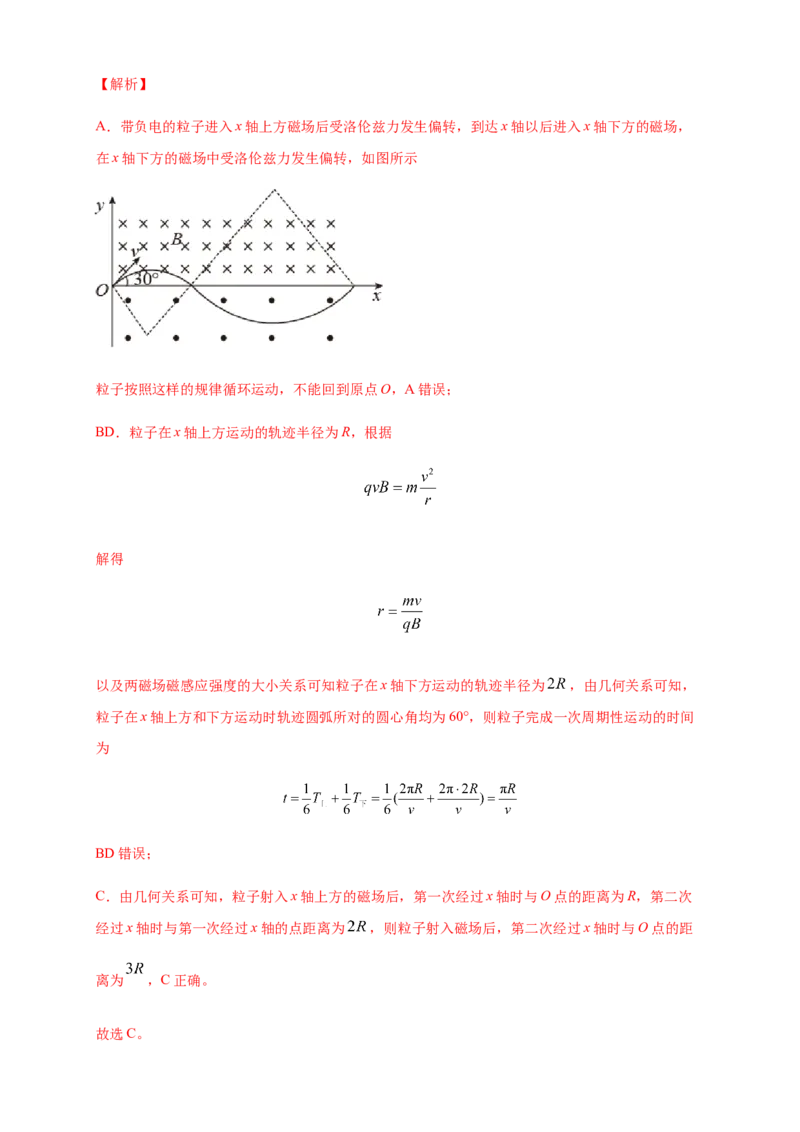 1.3带电粒子在匀强磁场中的运动（同步练习）（解析版）_高中九科知识点归纳。_人教版高中Word电子版试卷练习试题知识点全科_高中物理试卷习题_物理选修_选修2_同步练习（第二套）