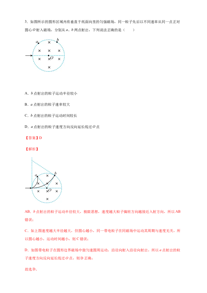 1.3带电粒子在匀强磁场中的运动（同步练习）（解析版）_高中九科知识点归纳。_人教版高中Word电子版试卷练习试题知识点全科_高中物理试卷习题_物理选修_选修2_同步练习（第二套）
