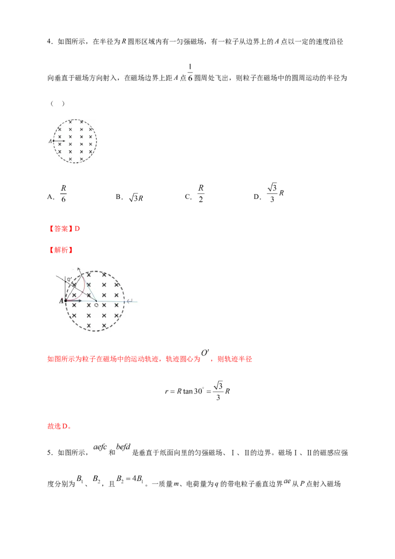 1.3带电粒子在匀强磁场中的运动（同步练习）（解析版）_高中九科知识点归纳。_人教版高中Word电子版试卷练习试题知识点全科_高中物理试卷习题_物理选修_选修2_同步练习（第二套）