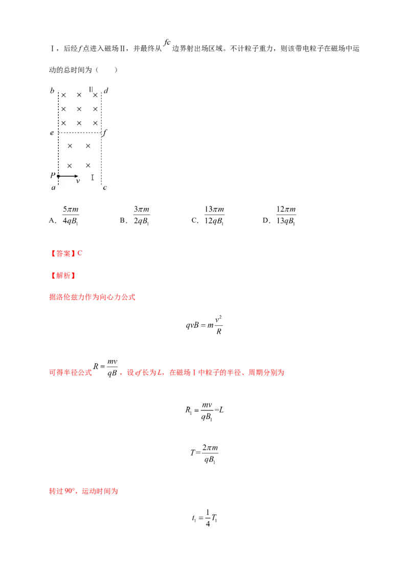 1.3带电粒子在匀强磁场中的运动（同步练习）（解析版）_高中九科知识点归纳。_人教版高中Word电子版试卷练习试题知识点全科_高中物理试卷习题_物理选修_选修2_同步练习（第二套）