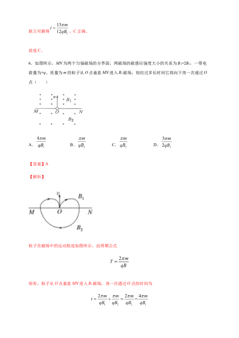 1.3带电粒子在匀强磁场中的运动（同步练习）（解析版）_高中九科知识点归纳。_人教版高中Word电子版试卷练习试题知识点全科_高中物理试卷习题_物理选修_选修2_同步练习（第二套）