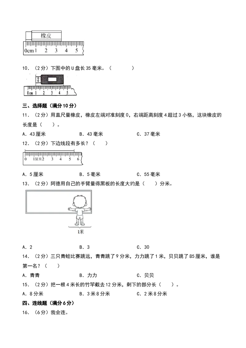 第五单元分米和毫米（专项训练）（学生版）（苏教版）_二年级数学下册（苏教版）_第四套_期末总复习-K159
