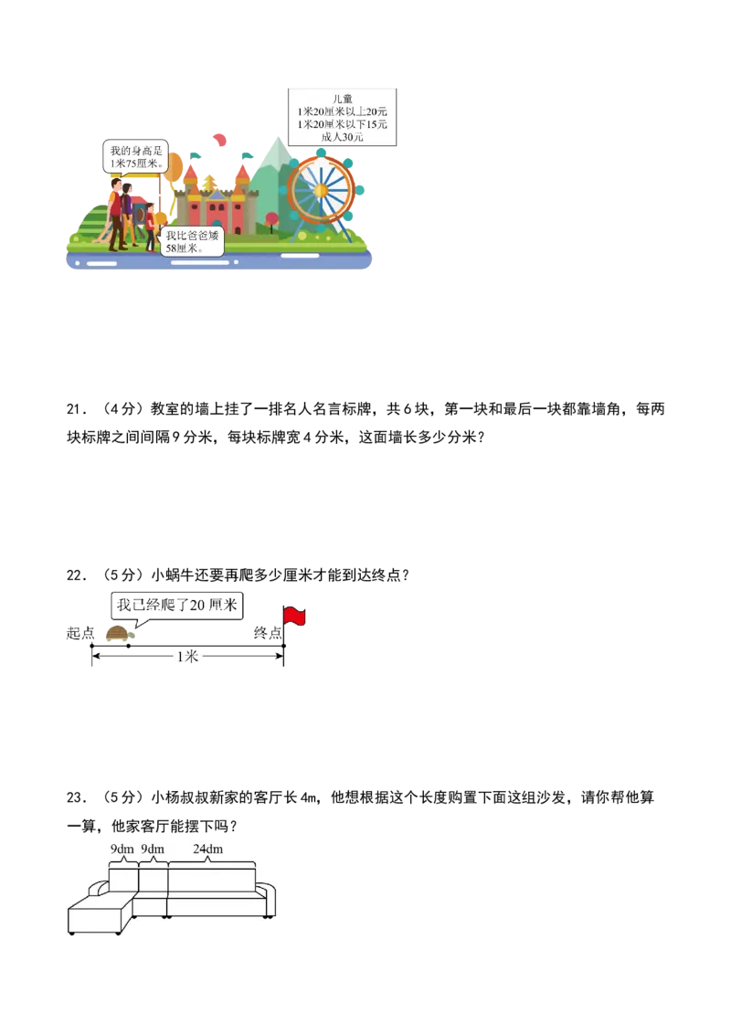 第五单元分米和毫米（专项训练）（学生版）（苏教版）_二年级数学下册（苏教版）_第四套_期末总复习-K159
