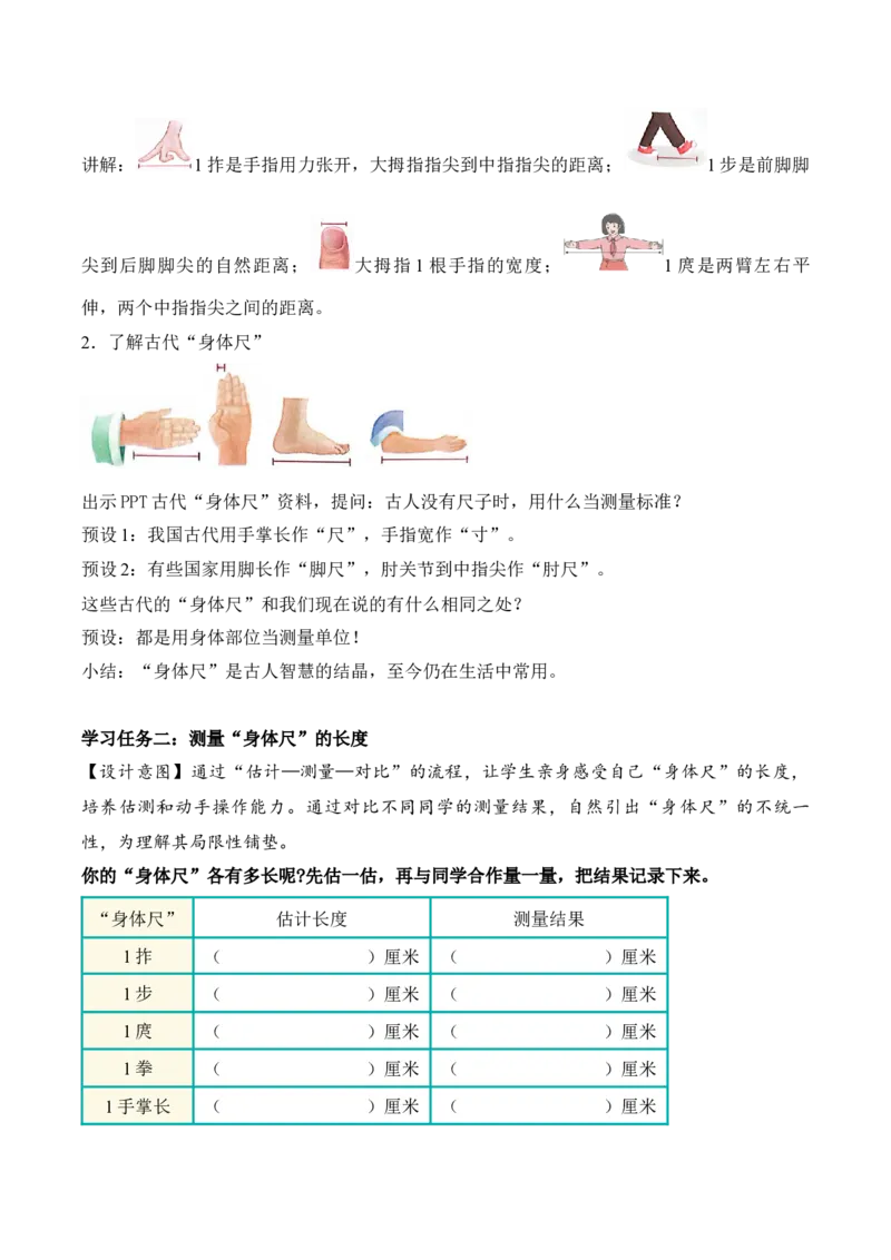 我们的&ldquo;身体尺&rdquo;第1课时发现&ldquo;身体尺&rdquo;（教学设计）苏教版数学二年级下册（新教材）_二年级数学下册（苏教版）_第一套_01.教学设计