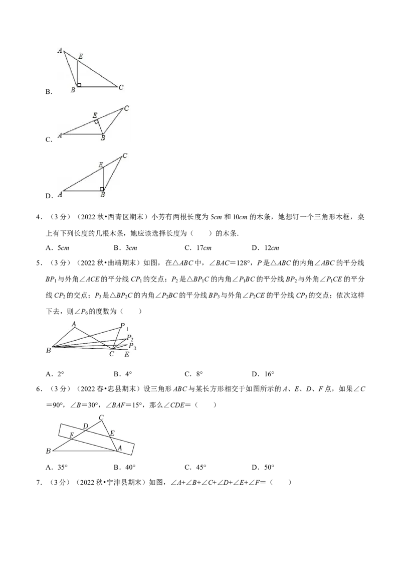 专题11.7三角形章末题型过关卷（人教版）（学生版）_初中数学_八年级数学上册（人教版）_母题专项-U66_2023版