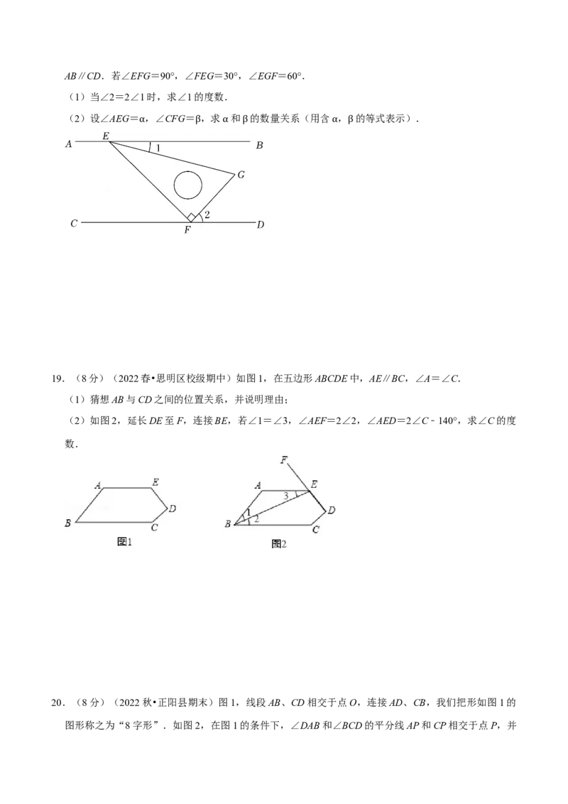 专题11.7三角形章末题型过关卷（人教版）（学生版）_初中数学_八年级数学上册（人教版）_母题专项-U66_2023版